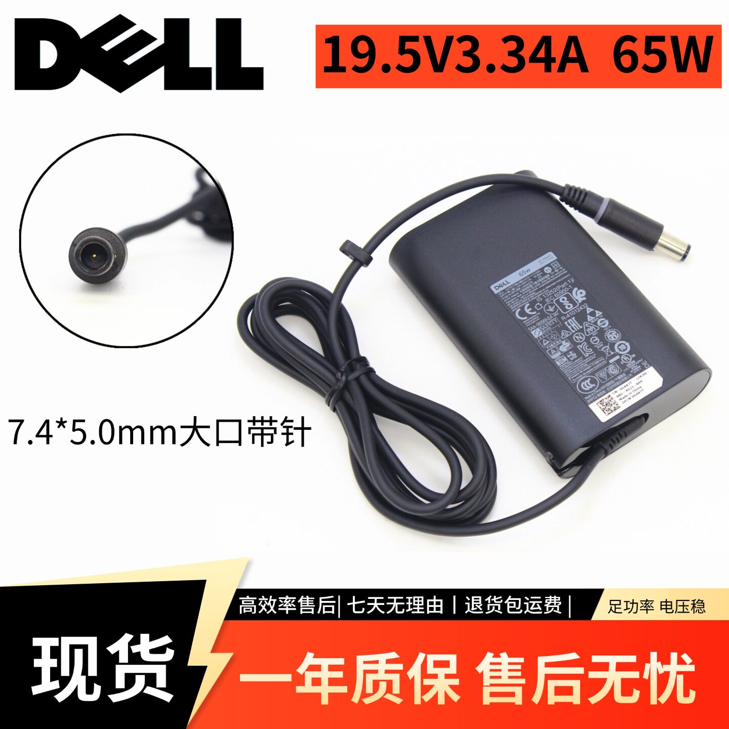 Dell/戴尔 65W笔记本19.5V3.34A电源线适配器充电器4.5mm小头