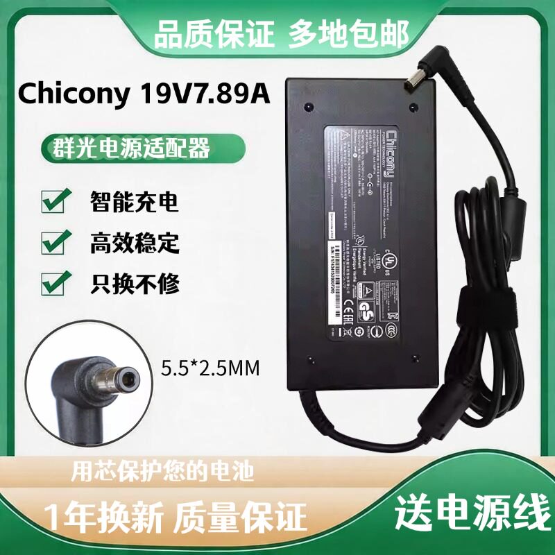 群光A15-150P1A适配器19V7.89A
