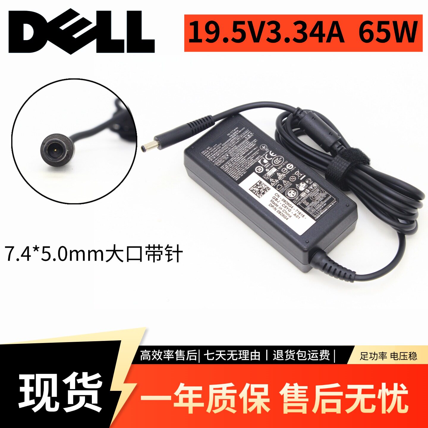 适用于戴尔DELL 65W 19.5V 3.34A笔记本充电器小口带针电源适配器