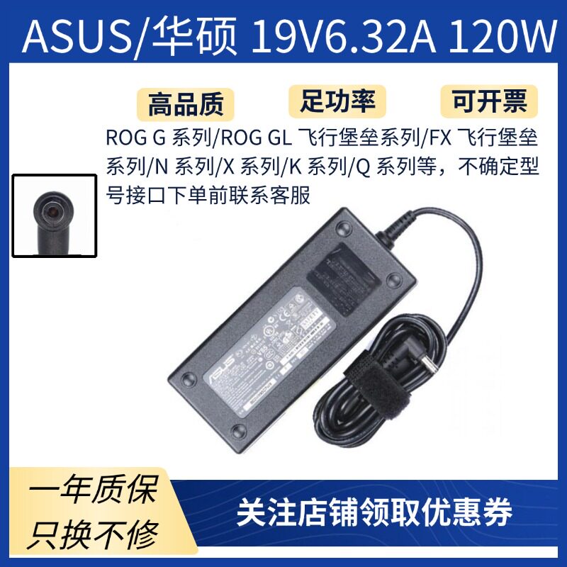 原装全新华硕UX501J G60V W6700电源适配器120W 19V 6.32A 充电器
