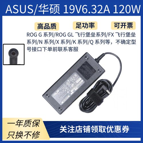 原装全新华硕UX501J G60V W6700电源适配器120W 19V 6.32A 充电器