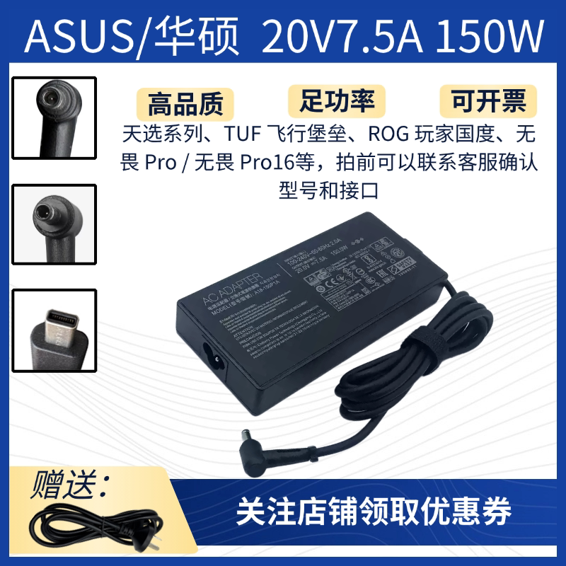 华硕20V7.5A150W原装电源适配器充电线新款网格小方口A18-150P1A