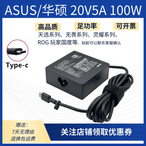 华硕20V5A充电器100W快充