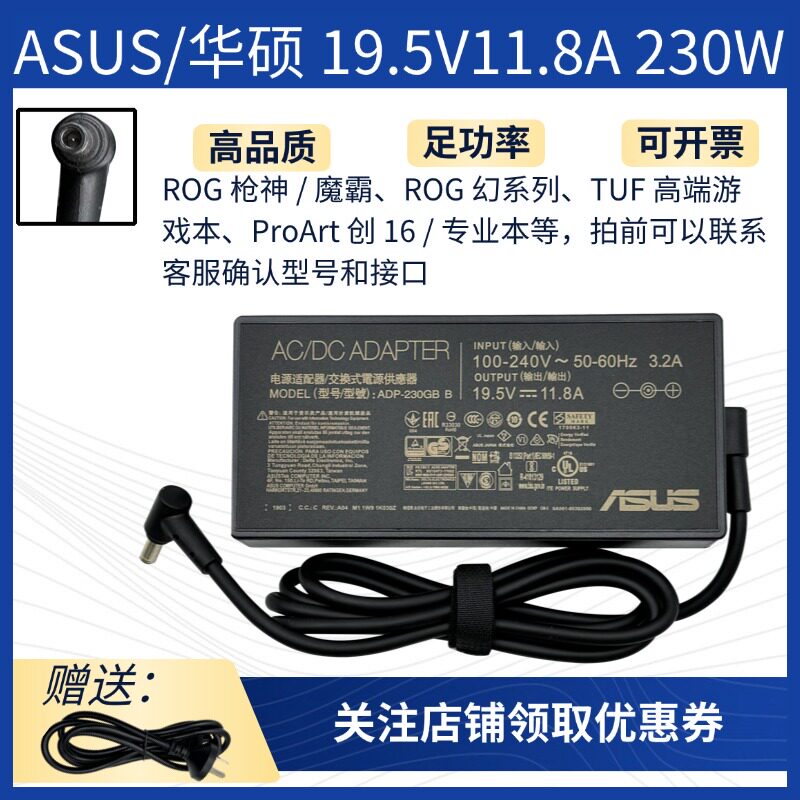 华硕230W电源适配器19.5V11.8A