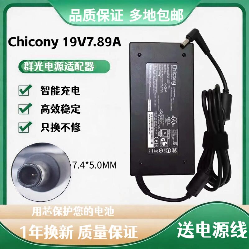 群光A14-150P1A神舟Z7-I7战神k670e电源19.5V7.7/7.89A适配器150W