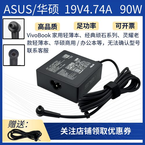 华硕笔记本电源足功率适配充电器