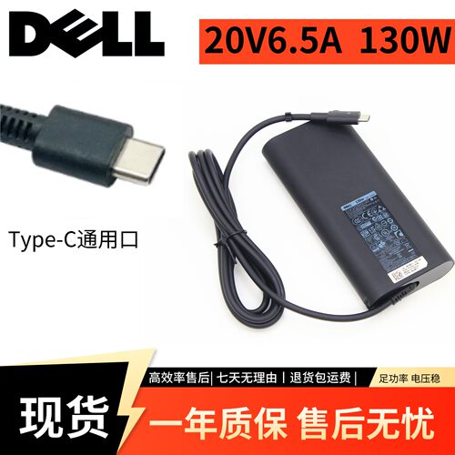 戴尔130W四代Type-C快充充电器