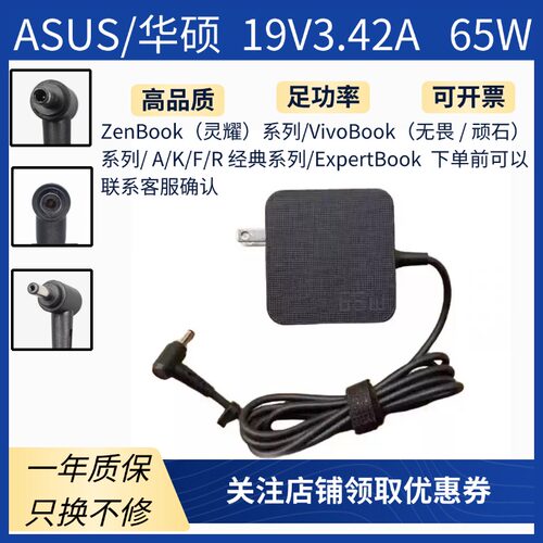 华硕VM591U F580U F442U电脑充电器19V3.42A 65W笔记本电源适配器