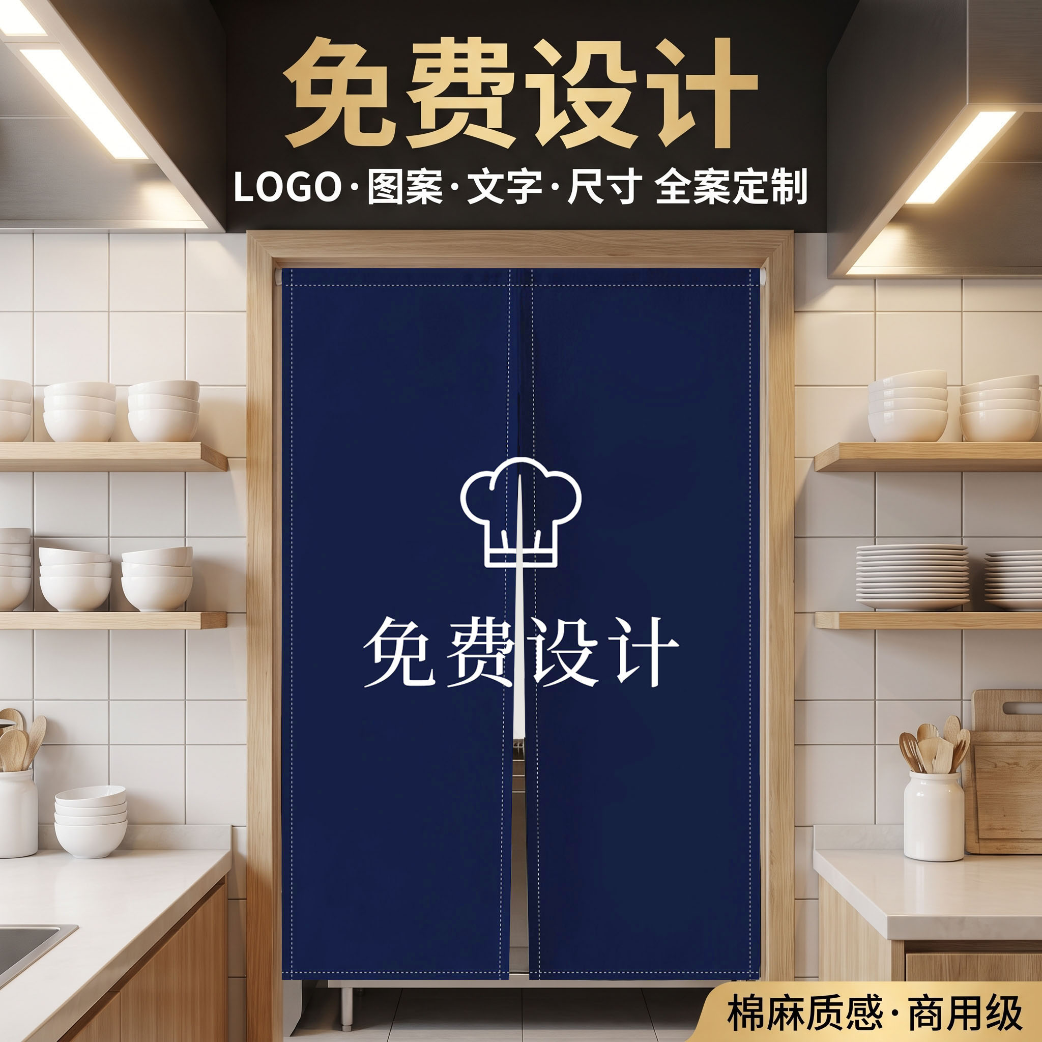 定制LOGO图案商用店铺门帘图片