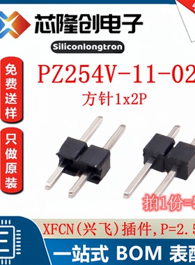 Header-D-1X2Pin-M排针 PZ254V-11-02P 方针 直插单排针 (50只）