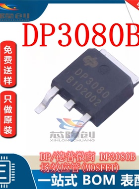 场效应管(MOSFET) DP3080B 德普微电子 TO-252 全新原装 可以开票