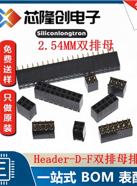 Header-D-F 2x4P HDR2X4-F排母 2x4pin 直插2.54双排座排母10个装