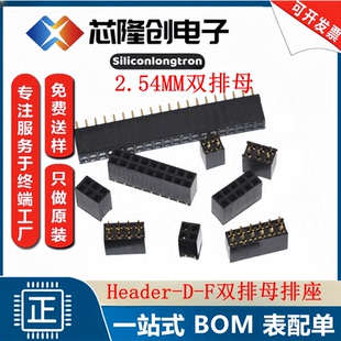 Header-D-F 2x4P HDR2X4-F排母 2x4pin 直插2.54双排座排母10个装