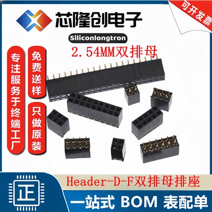 HDR-TH_16P-P2.54-V-F-R2-C8-S2.54  2.54-2*8 双排母座（10只）