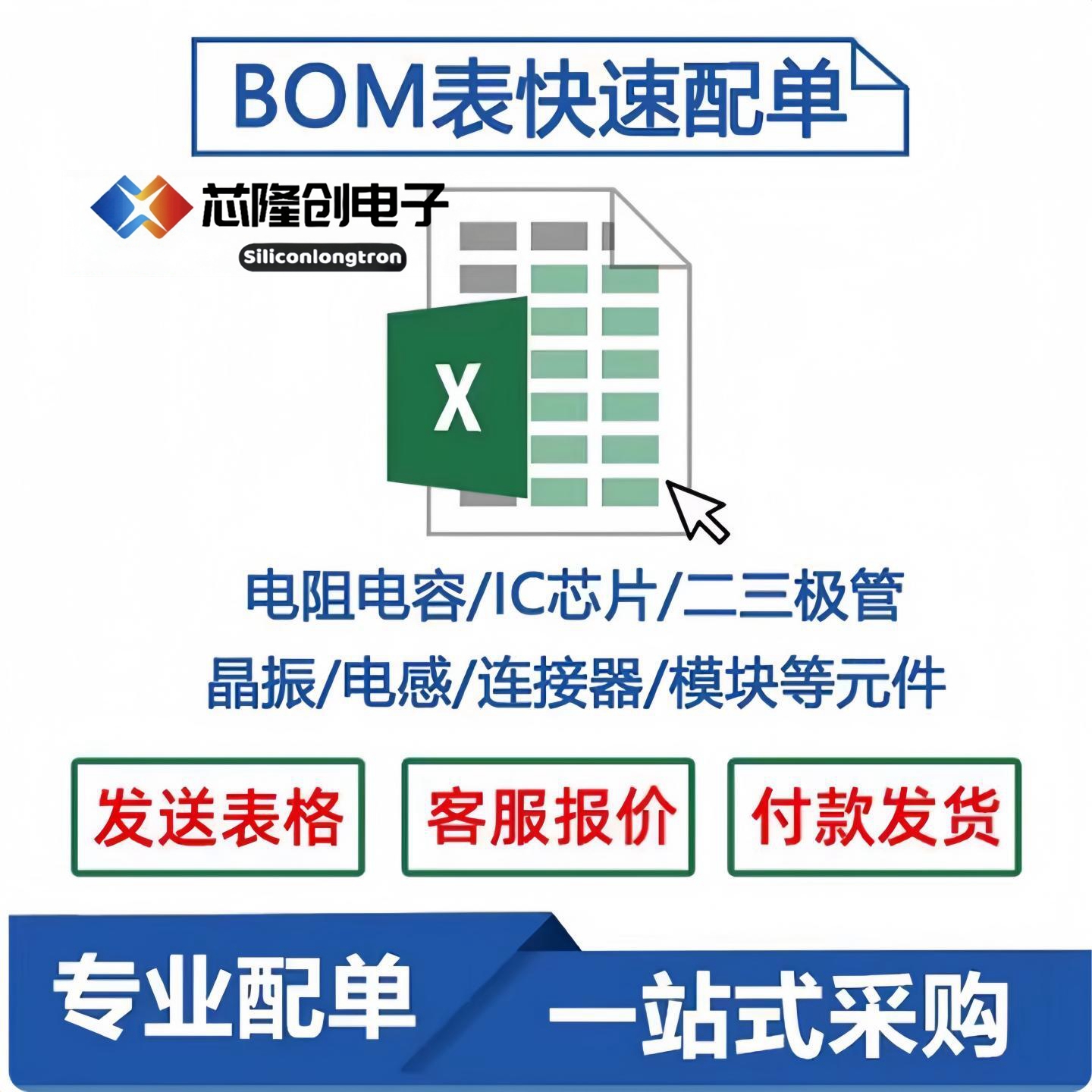 电容电阻BOM配单芯片BOM表MOS管