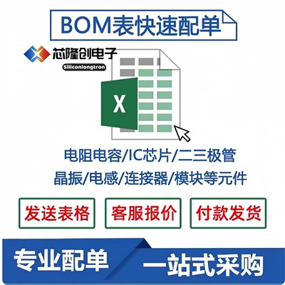 电容电阻BOM配单芯片BOM表MOS管
