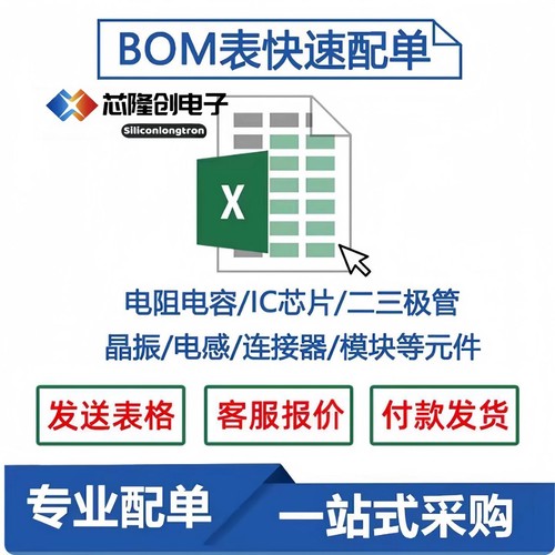 电容电阻BOM配单芯片BOM表MOS管