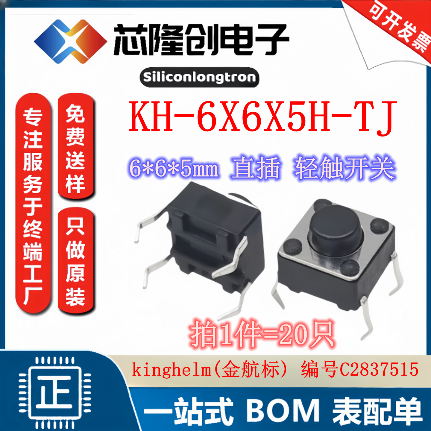 6*6*5mm直插单刀单掷轻触开关