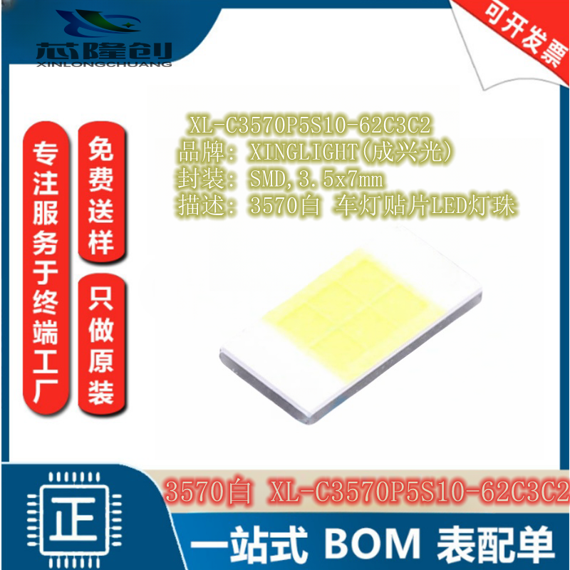 汽车大灯3570灯珠大功率led灯珠高亮白贴片发光二极管18W6芯45MIL