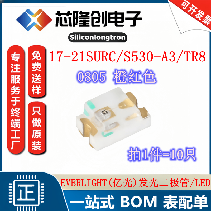 0805橙红色贴片发光二极管/LED