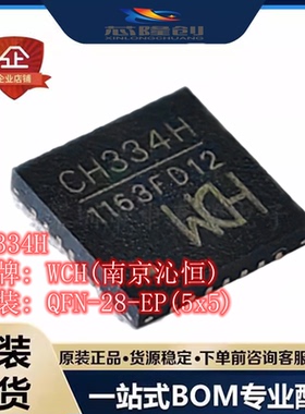 全新原装 CH334H QFN28 USB2.0协议4端口USB HUB控制器芯片