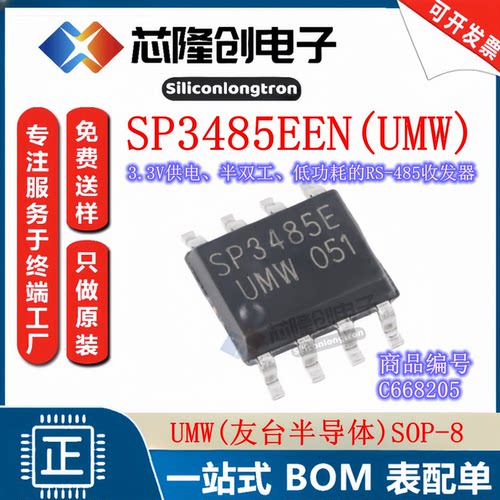 SP3485EEN半双工RS485收发器芯片