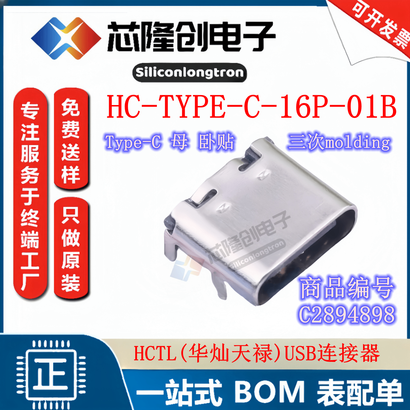 Type-C16P母卧贴USB连接器