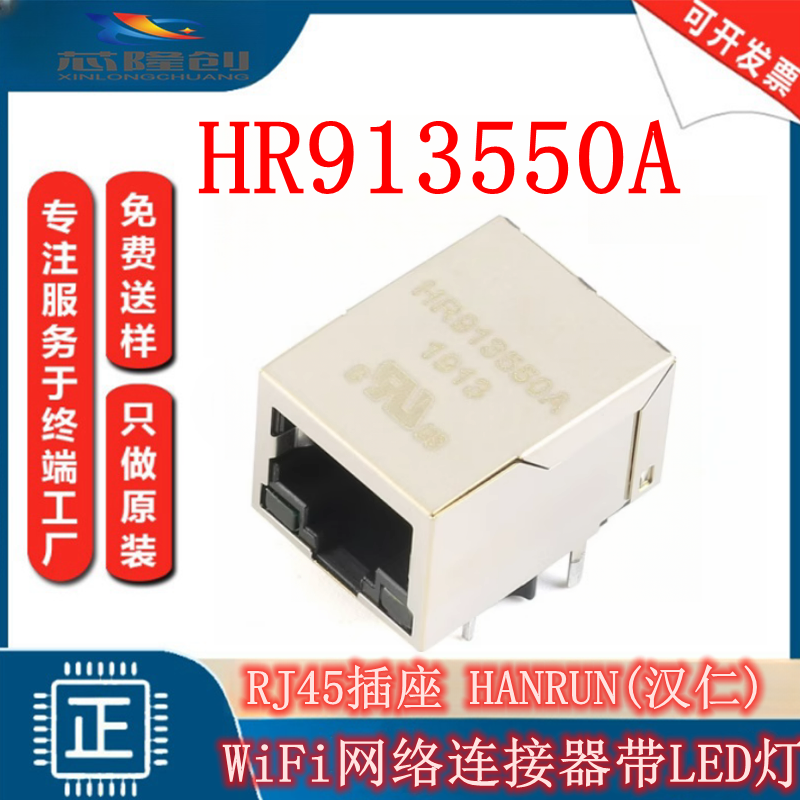 HR913550ARJ45单片机开发板用