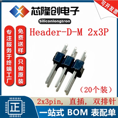 Header-D-M2x3P直插,双排针