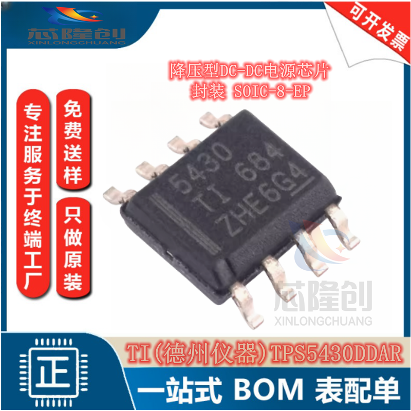 TPS5430DDAR降压稳压器