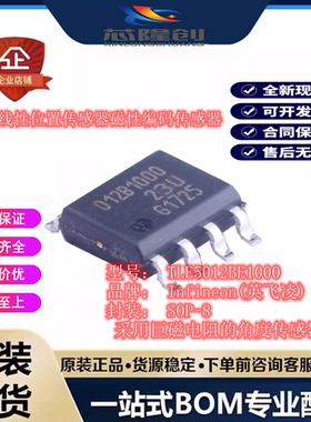 原装正品 TLE5012BE1000 丝印012B1000 封装SOP8 磁性编码传感器