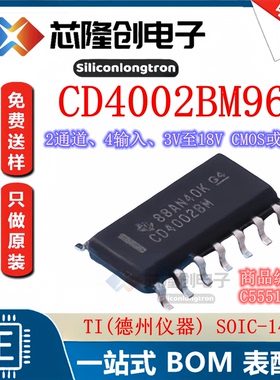 CMOS或非门 CD4002BM96 SOP-14_L8.6-W3.9-P1.27-LS6.0-BL 逻辑门