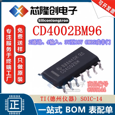 CD4002BM96CMOS或非门逻辑芯片