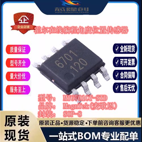 MT6701CT-STD位置传感器芯片
