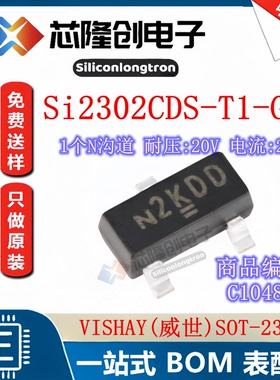 SOT-23-3_L2.9-W1.3-P1.90-LS2.4-BR Si2302CDS-T1-GE3 C10488