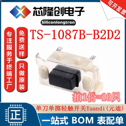 轻触开关TS-1087B-B2D2  7.0*2.3*3.5有柱黑柄侧按侧贴 按键 10只