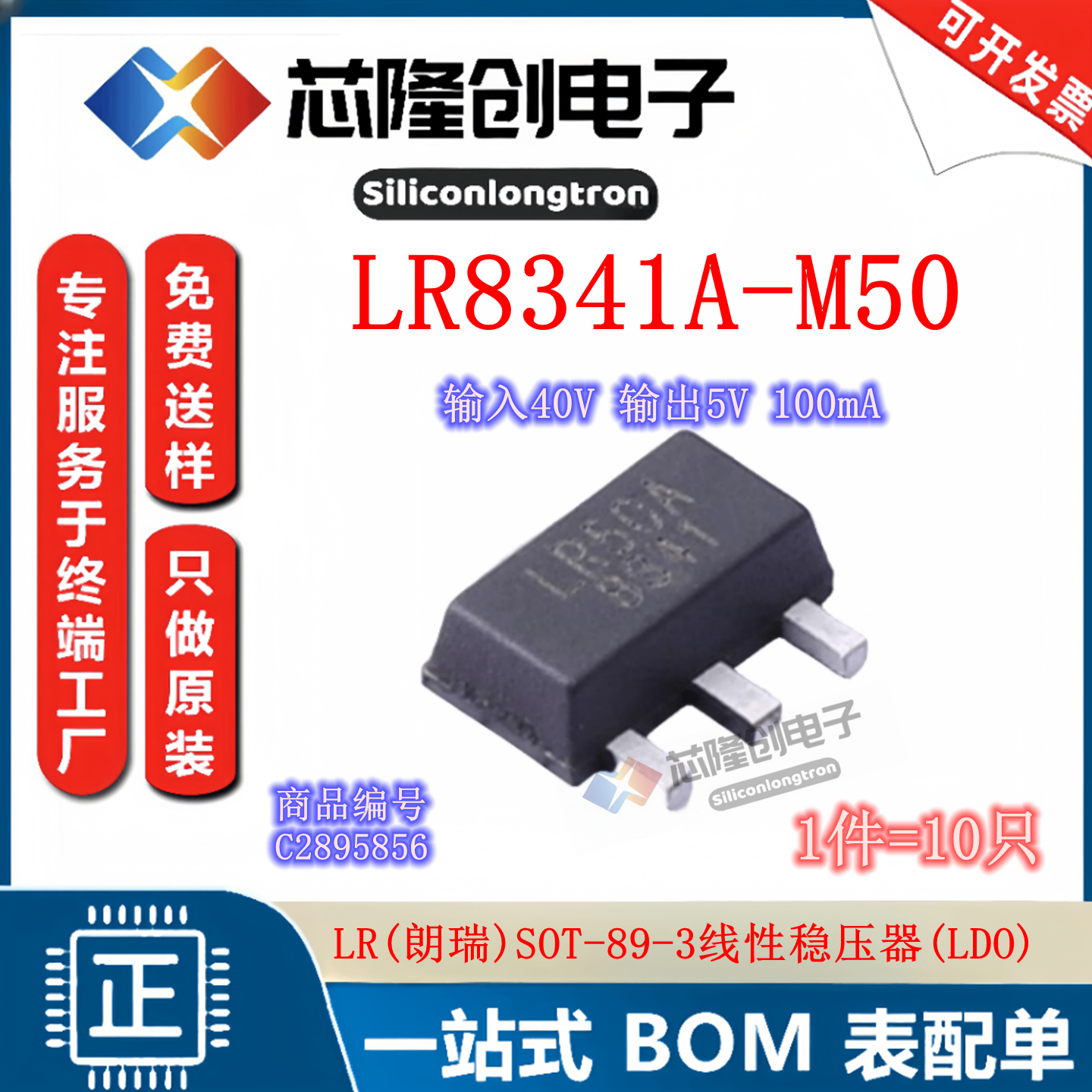 线性稳压器LR8341A-M50输出5V