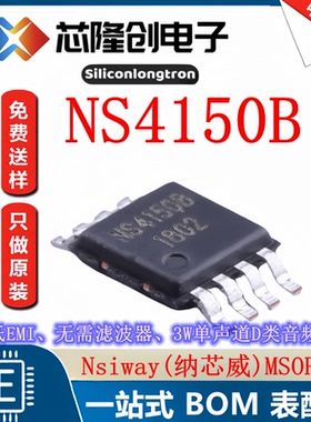原装 NS4150B MSOP8 超低EMI、无需滤波器、3W单声道D类音频功放