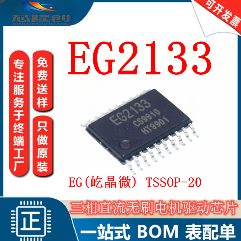 屹晶EG2133三相直流无刷电机驱动