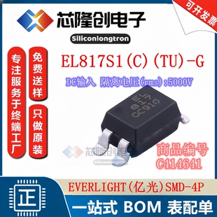 全新原装 EL817S1(C)(TU)-G 晶体管输出光耦OPTO-SMD-4_L4.6-W6.5