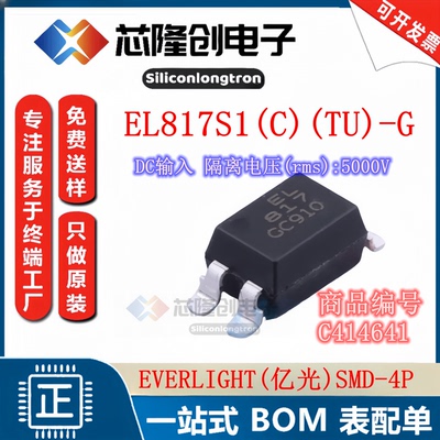 EL817S1(C)(TU)-G晶体管输出光耦