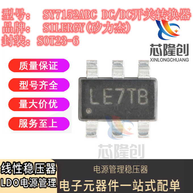 SY7152ABC丝印LE升压转换器