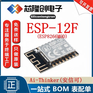 AI原装正品 ESP-12F(ESP8266MOD) 串口WIFI 业界里程碑 无线模块
