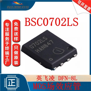 MOS场效应管 BSC0702LS 英飞凌 DFN-8L高性能N沟道 60V 100A 全新