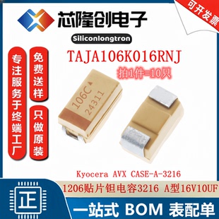 SMD_L3.2 W1.6 10uF 原装 10只 CAP 16V钽电容 TAJA106K016RNJ