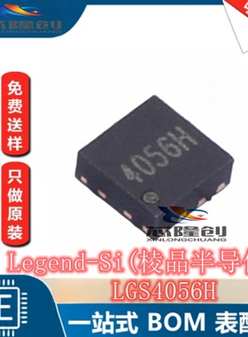 DC-DC电源芯片 LGS4056H 棱晶半导体 DFN-8 1A单节锂电池充电