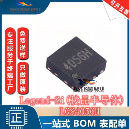 电池管理芯片 LGS4056H TP4056H DFN-8 棱晶半导体 电池保护