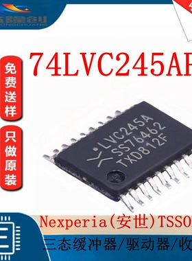 原装正品 74LVC245APW TSSOP-20 三态输出八路总线收发器芯片