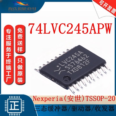 74LVC245APW三态输出收发器