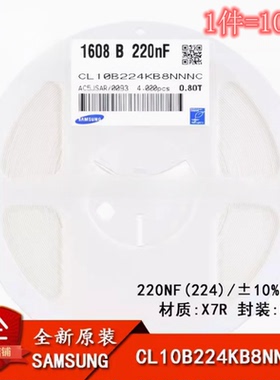 原装0603贴片电容50V 220NF ±10% X7R CL10B224KB8NNNC  (100只)